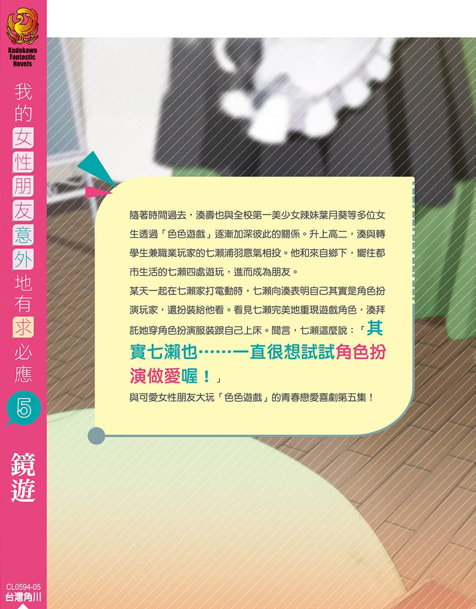我的女性朋友意外地有求必應小說插圖（73）