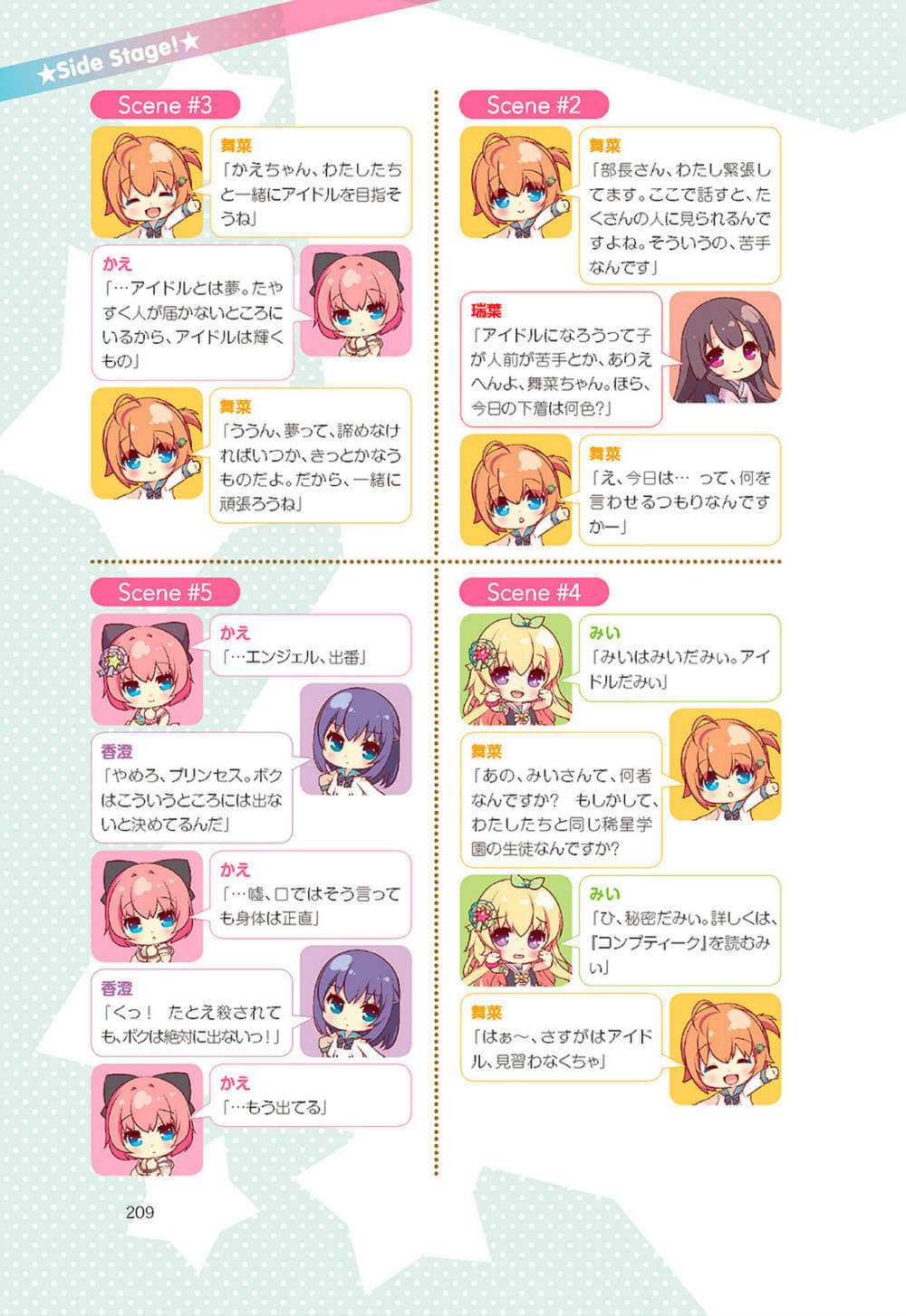 Re:Stage！小说插图（11）
