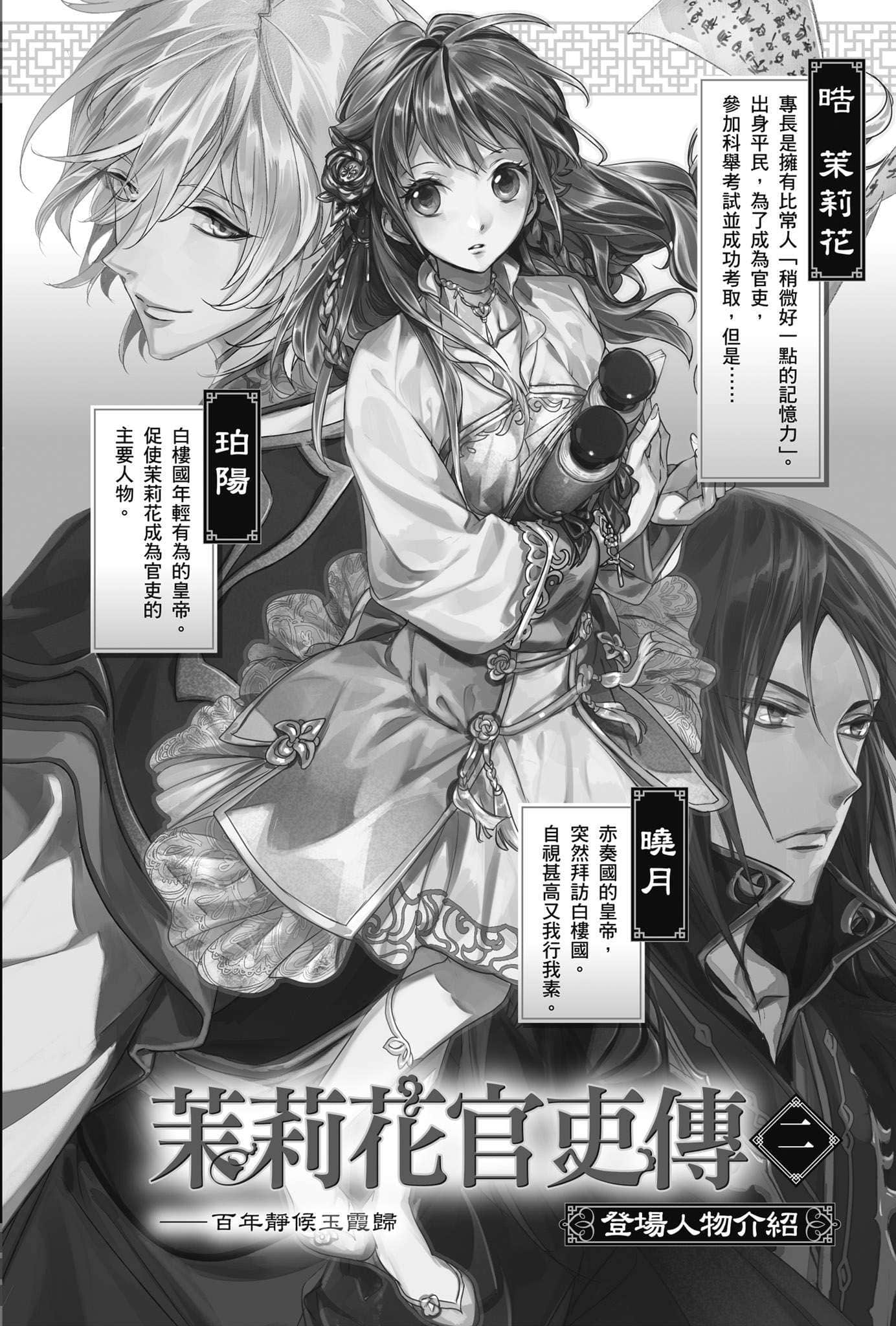 茉莉花官吏傳小說插圖（21）
