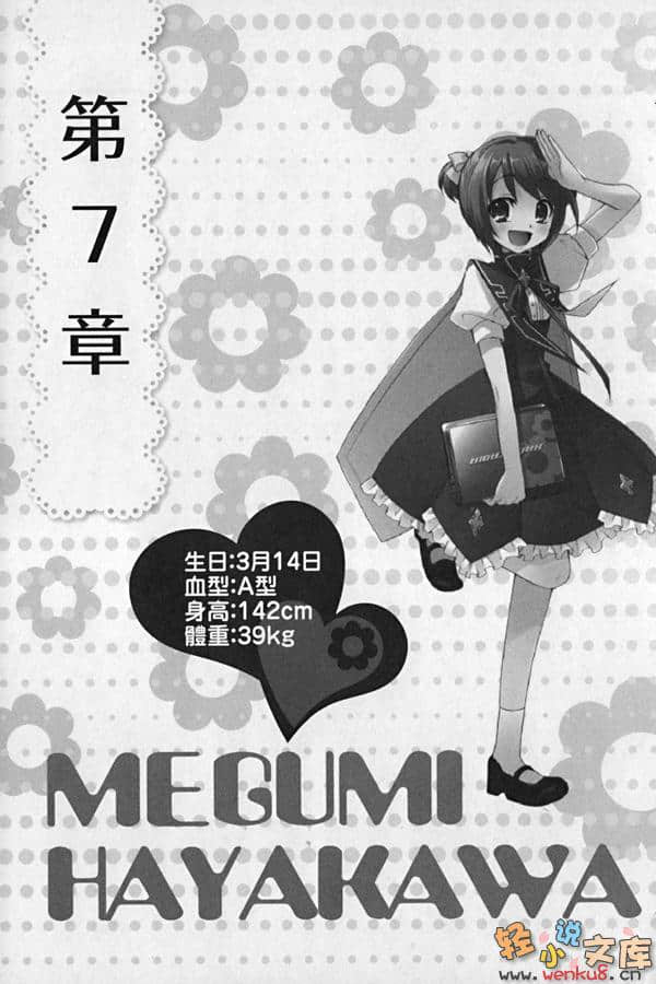 《Flyable heart 恋色甜点》1 插图（19）