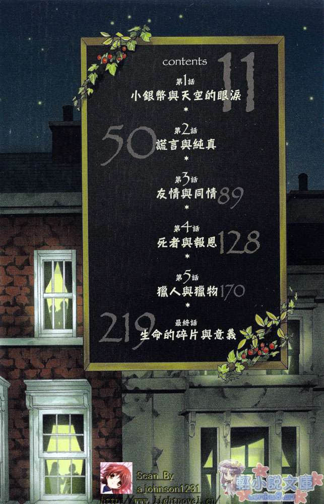 《我心之剑》2 插图（6）