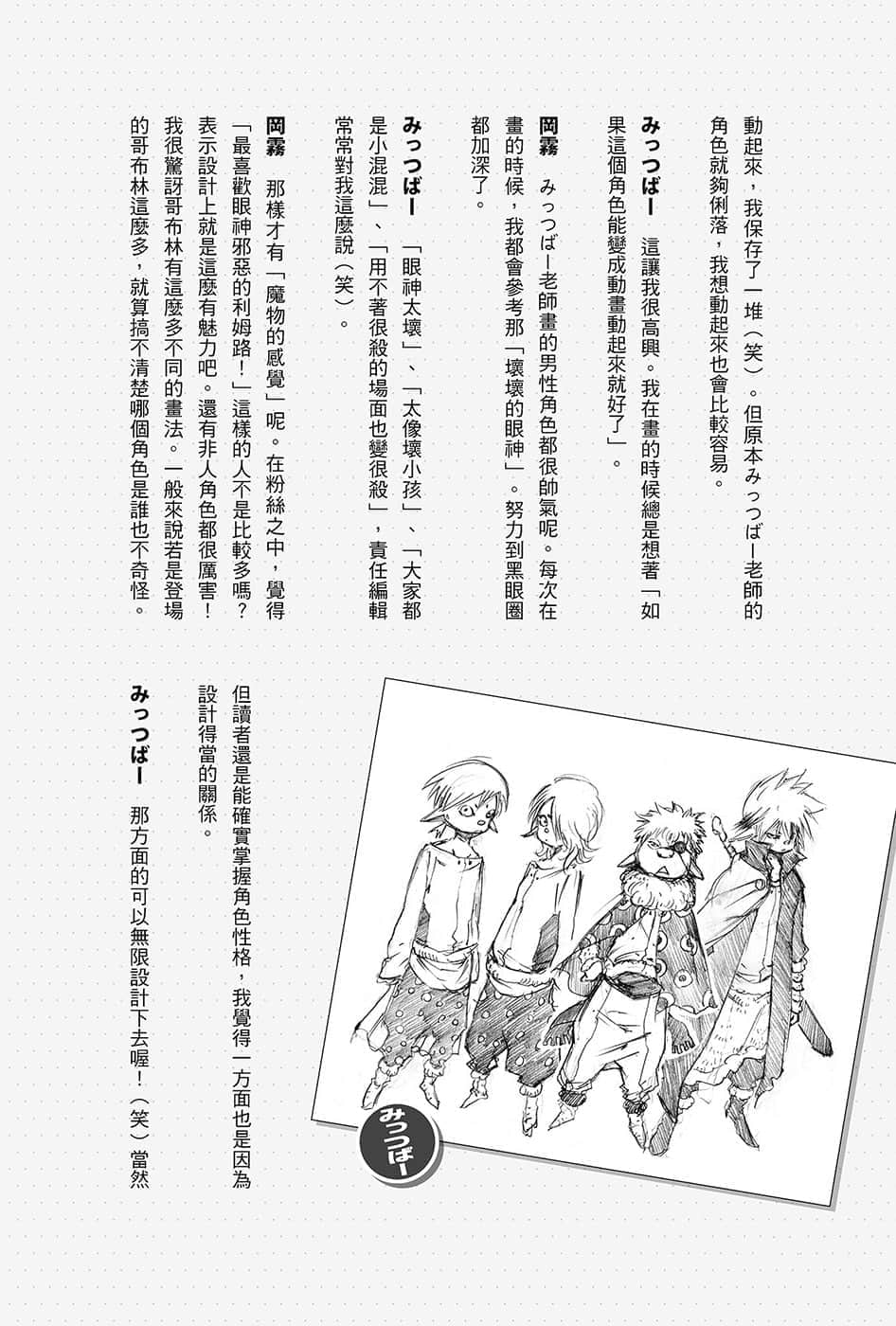 《关于我转生变成史莱姆这档事》13.5 みっつばー×冈雾硝SPECIAL对谈插图（7）