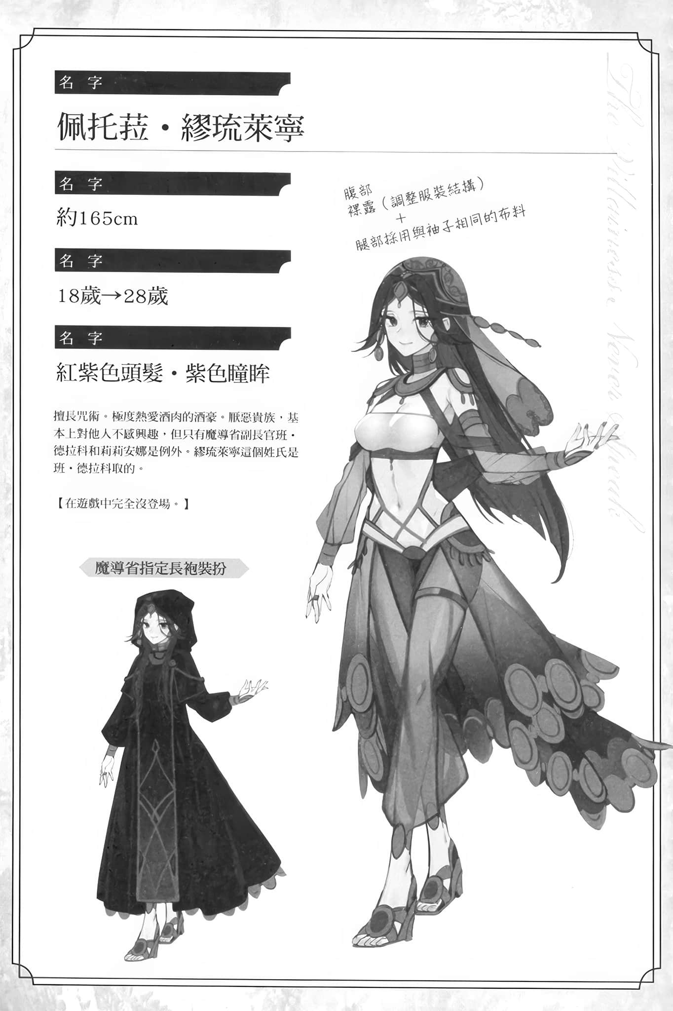《反派千金不说话》1 觉醒的天才少女与本应失去的棋子 卷末资料插图（5）