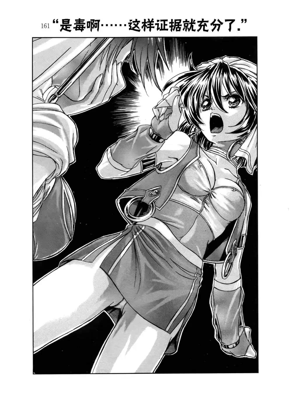 《魔法战士李维》外传 砂尘王国的魔法战士 第五章 内奸插图(1)