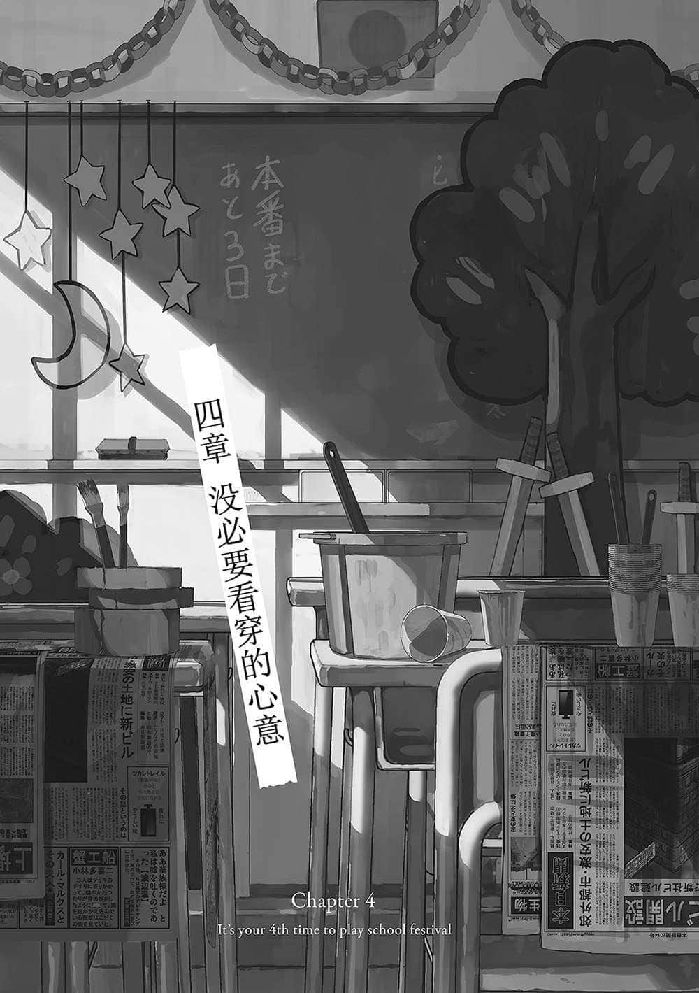 《與你共度的第四次學園祭》1 插圖（14）