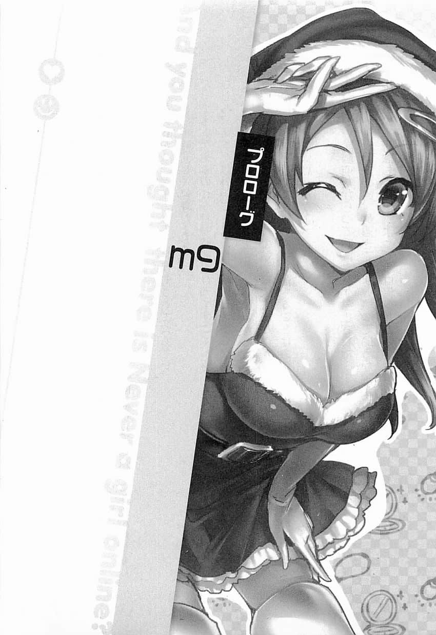 《线上游戏的老婆不可能是女生？》6 插图（9）