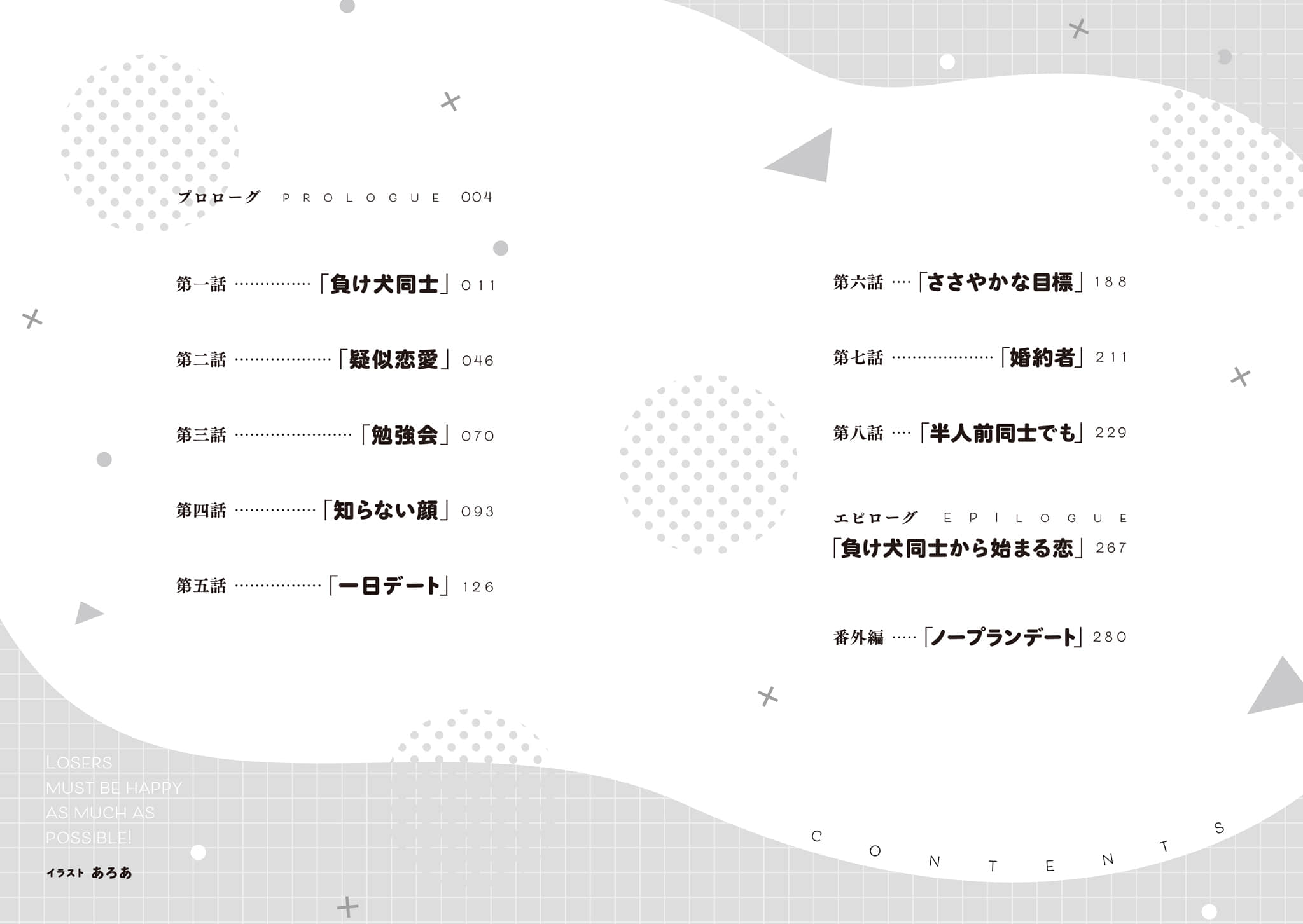 同为败犬，绝对对对对对要幸福啊！小说插图（8）