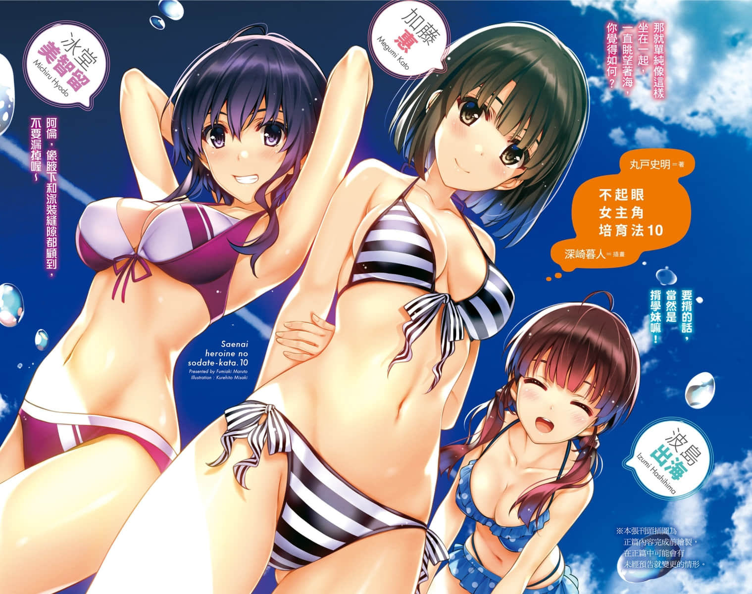《不起眼女主角培育法》10 插图（2）