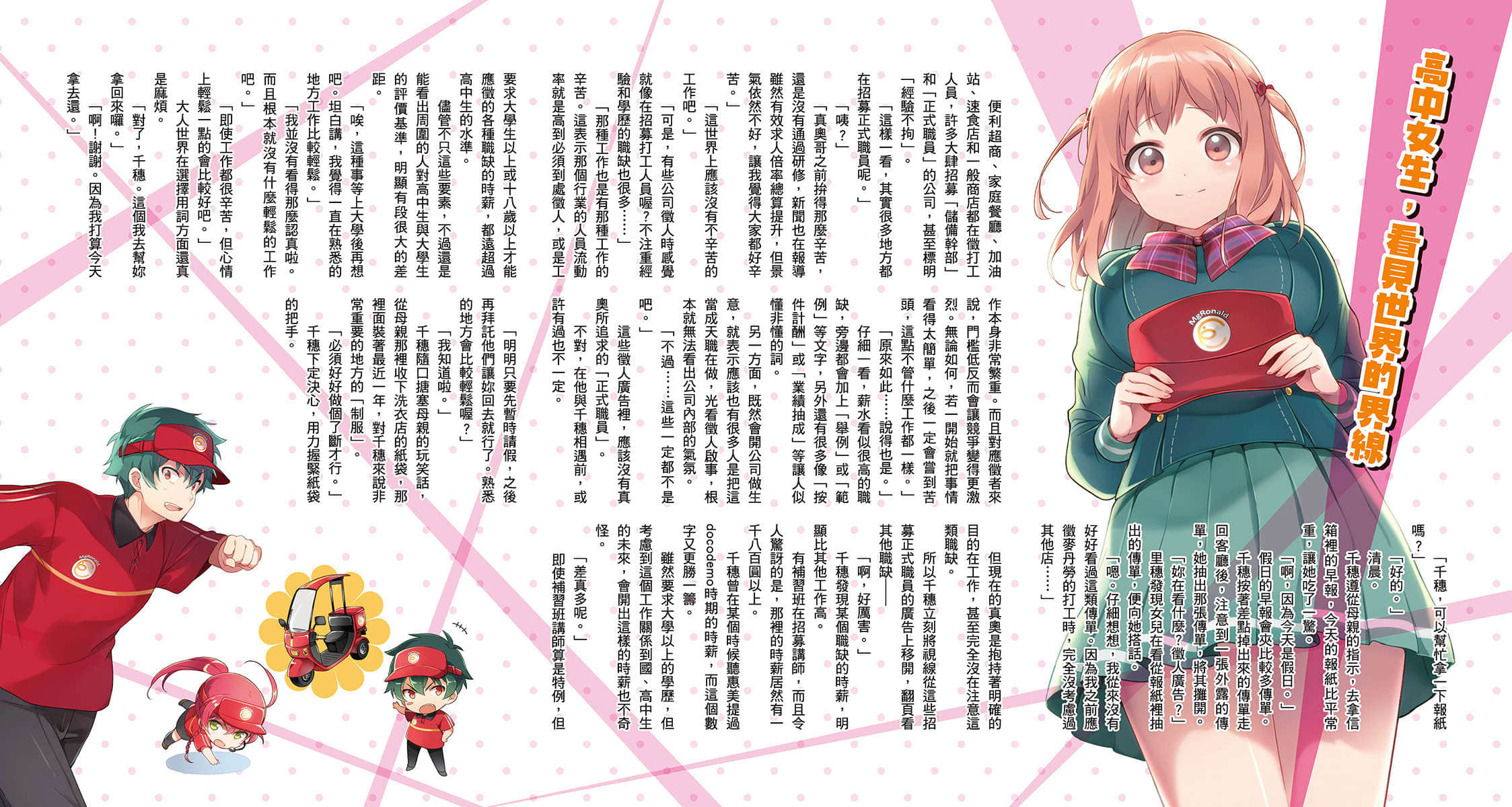 《打工吧！魔王大人》19 插图（4）