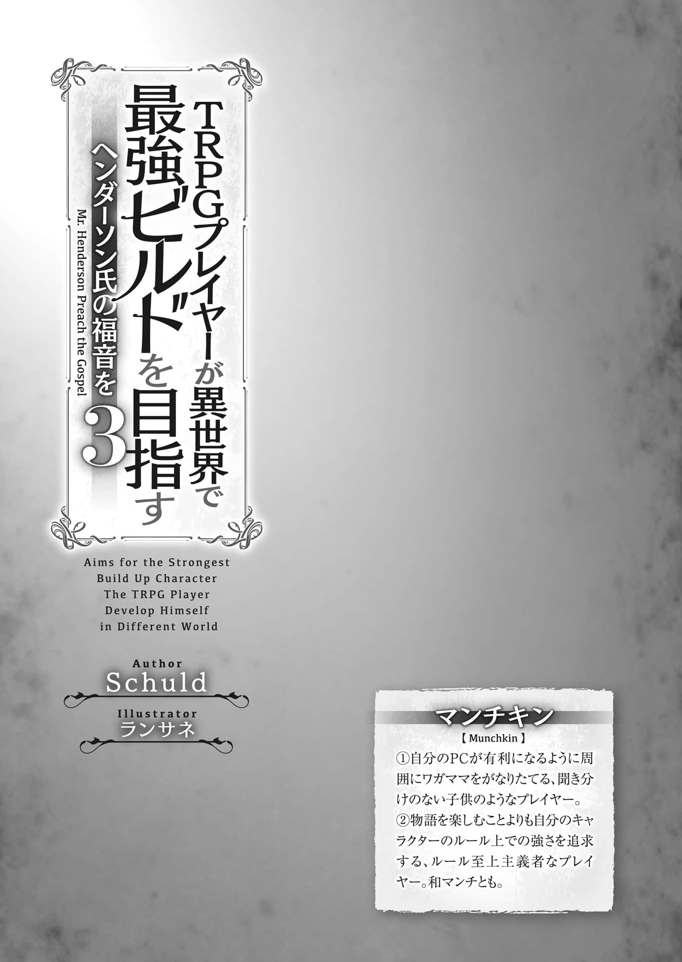 《TRPG玩家在异世界打造最强角色 ～献给亨德森的福音～》3（机翻） 插图（7）