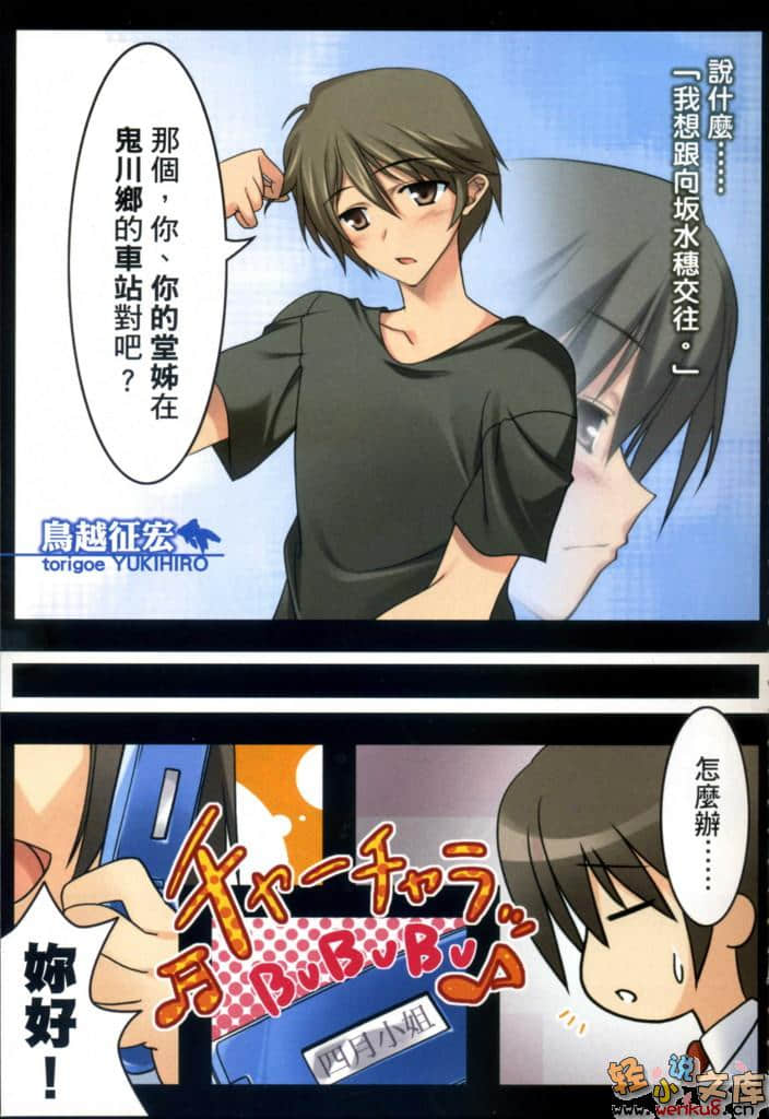 《创立！？三星学生会》2 在那之后，恋情加速了 插图（6）