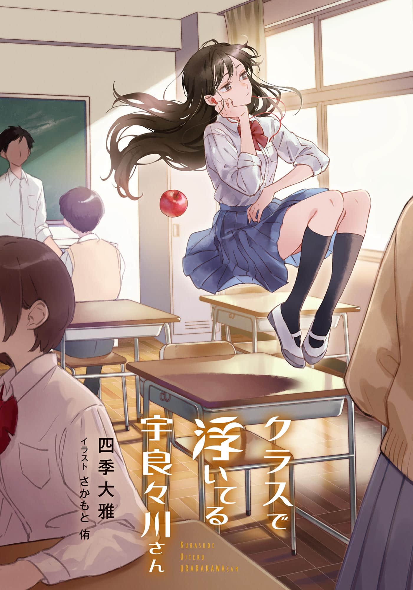 飄在班上的宇良良川同學小說插圖（3）