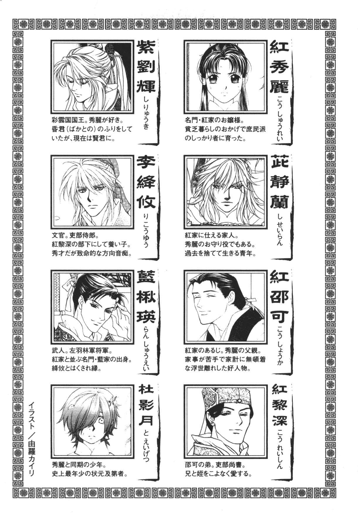 彩云国物语小说插图（19）