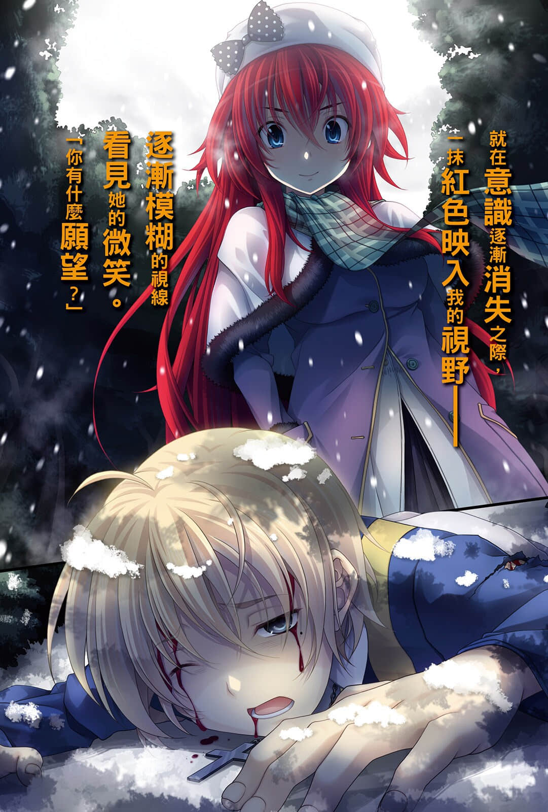 《恶魔高校DxD》15 向阳处的黑暗骑士 插图（4）