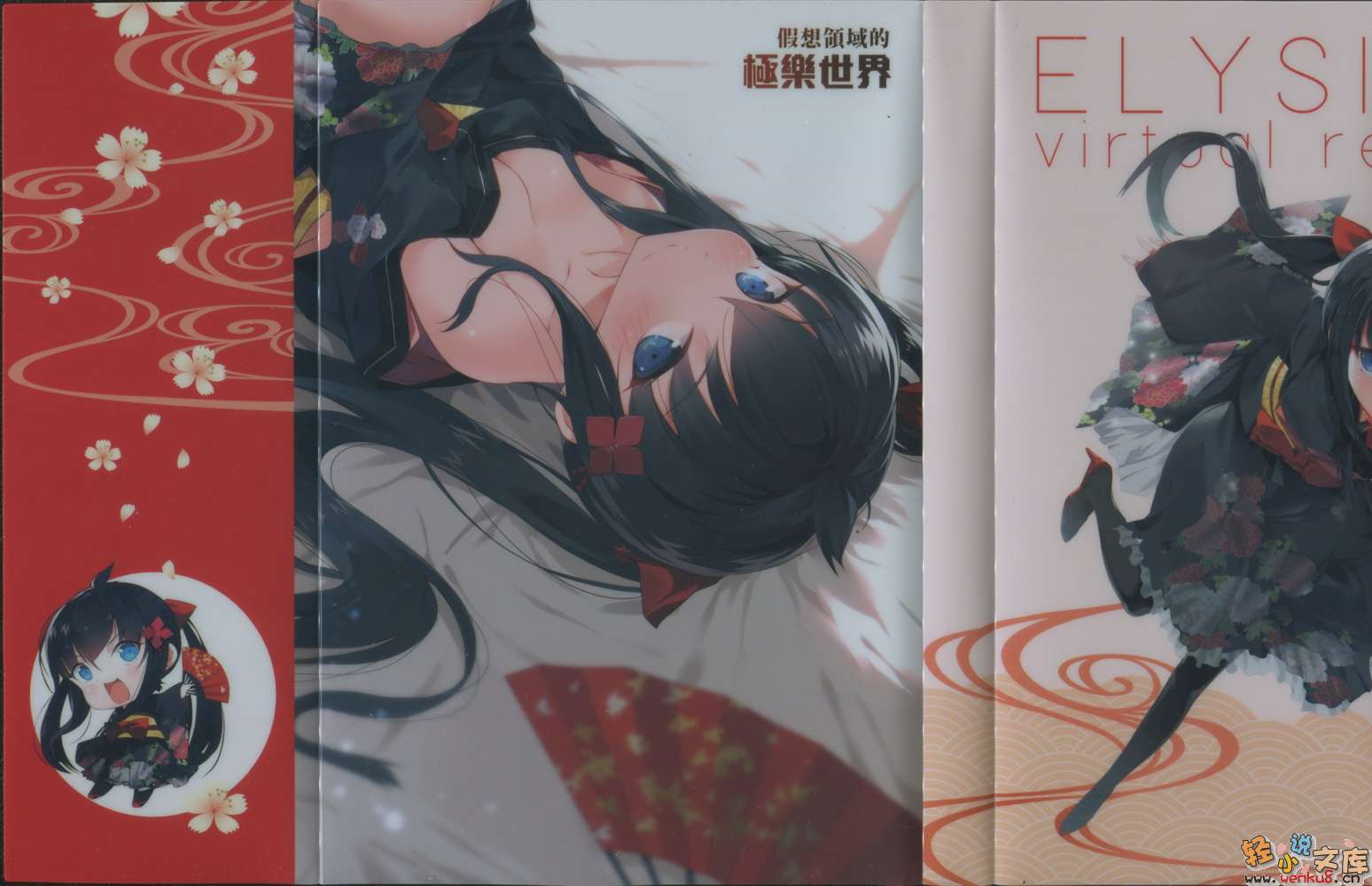 假想领域的极乐世界小说插图（13）
