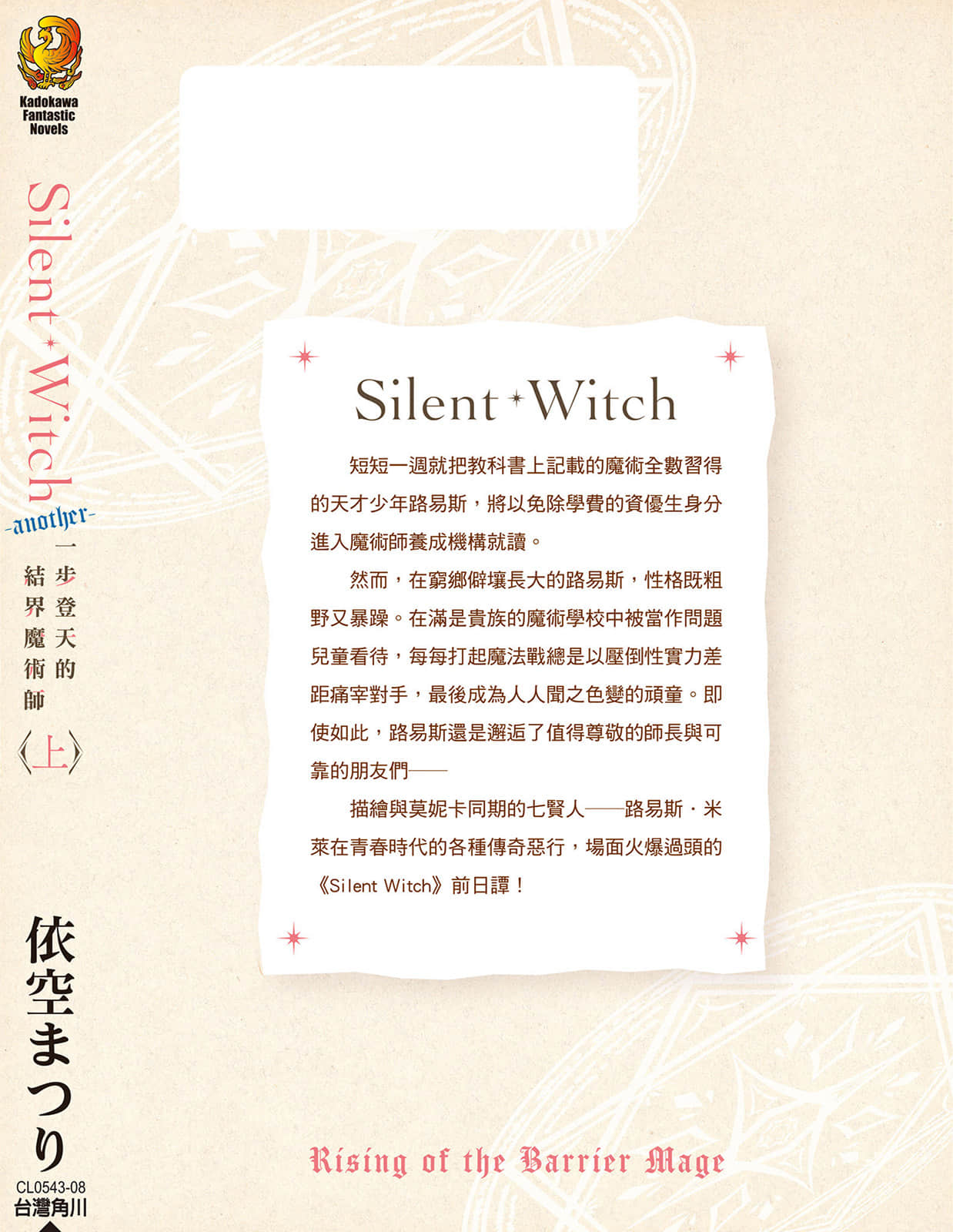 《Silent Witch 沉默魔女的秘密》前日谭 -another- 一步登天的结界魔术师〈上〉 后记插图(1)