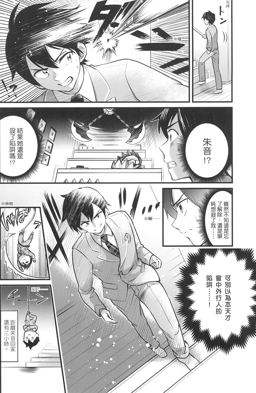 《我和班上最討厭的女生結婚了。》3 第一章『勁敵』插圖（4）