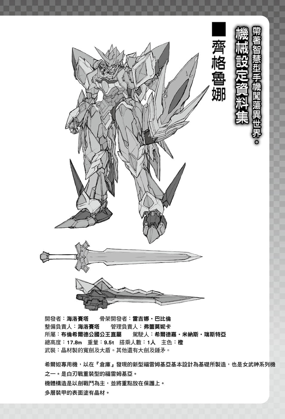 《带着智慧型手机闯荡异世界》11 后记插图(1)