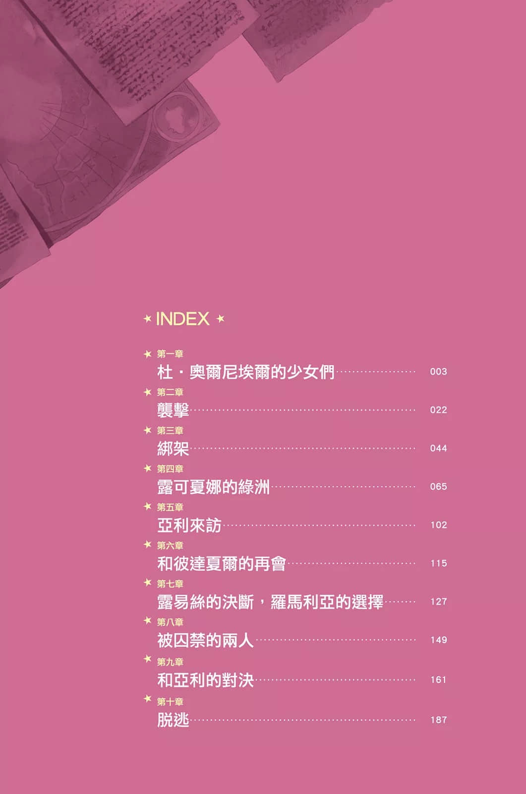《零之使魔》19 始祖的圆镜 插图（6）