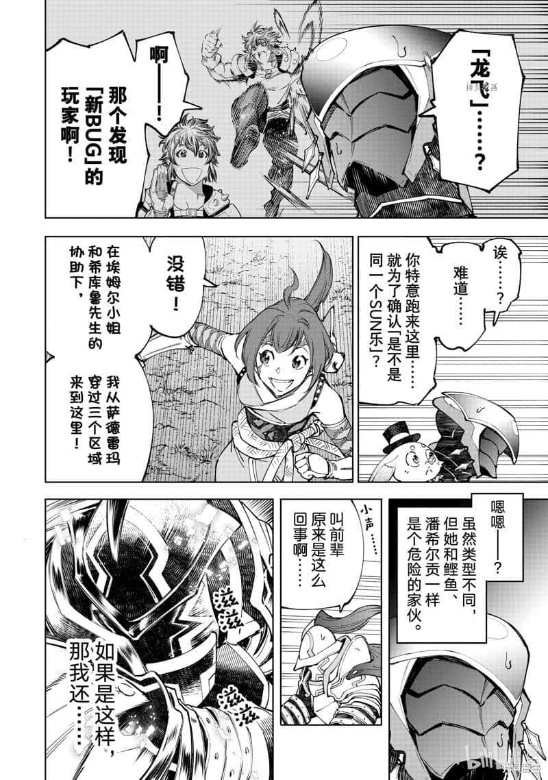 香格里拉边境（漫画）小说插图（1660）