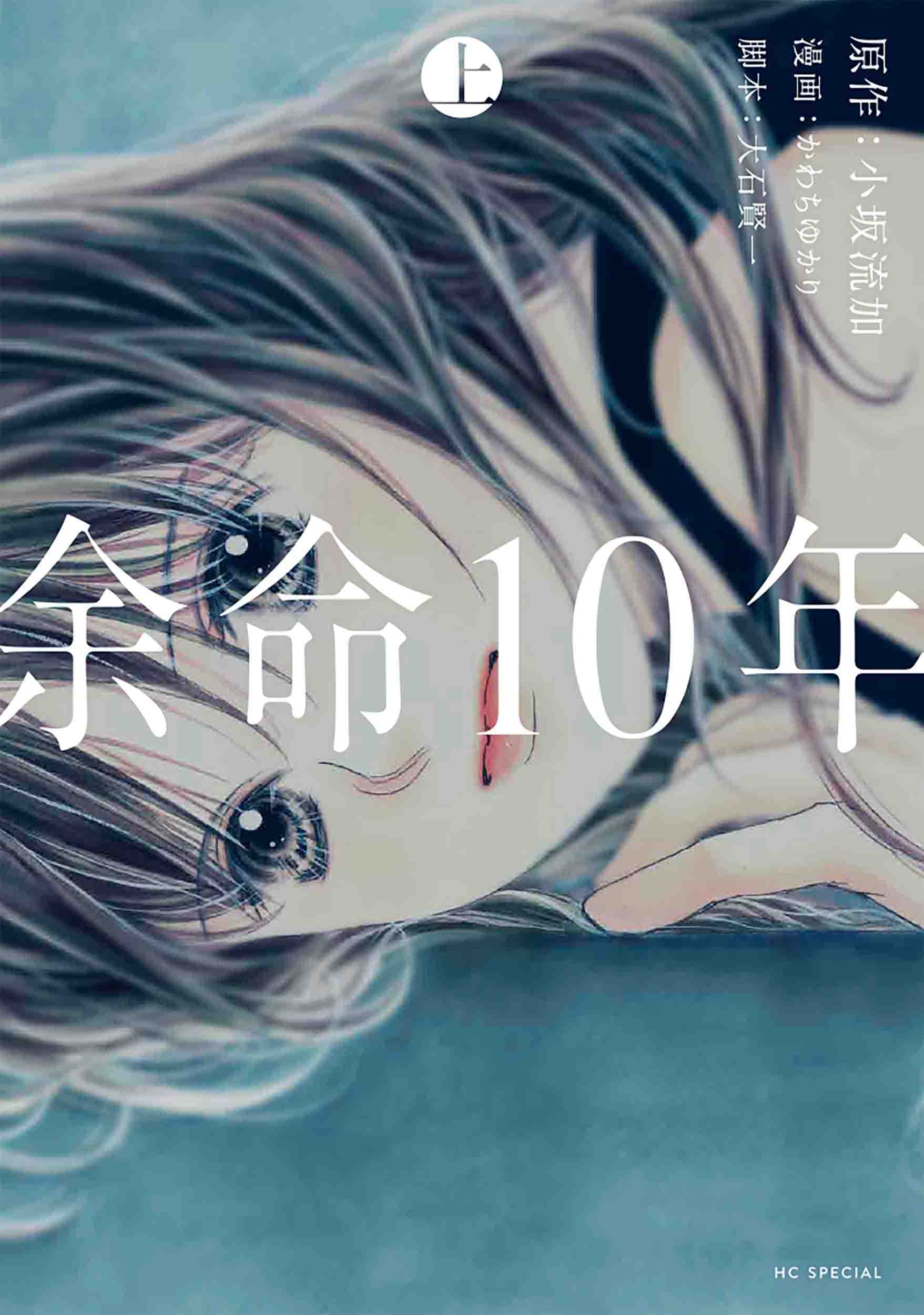 《余命10年》全一册 作品相关插图(3)
