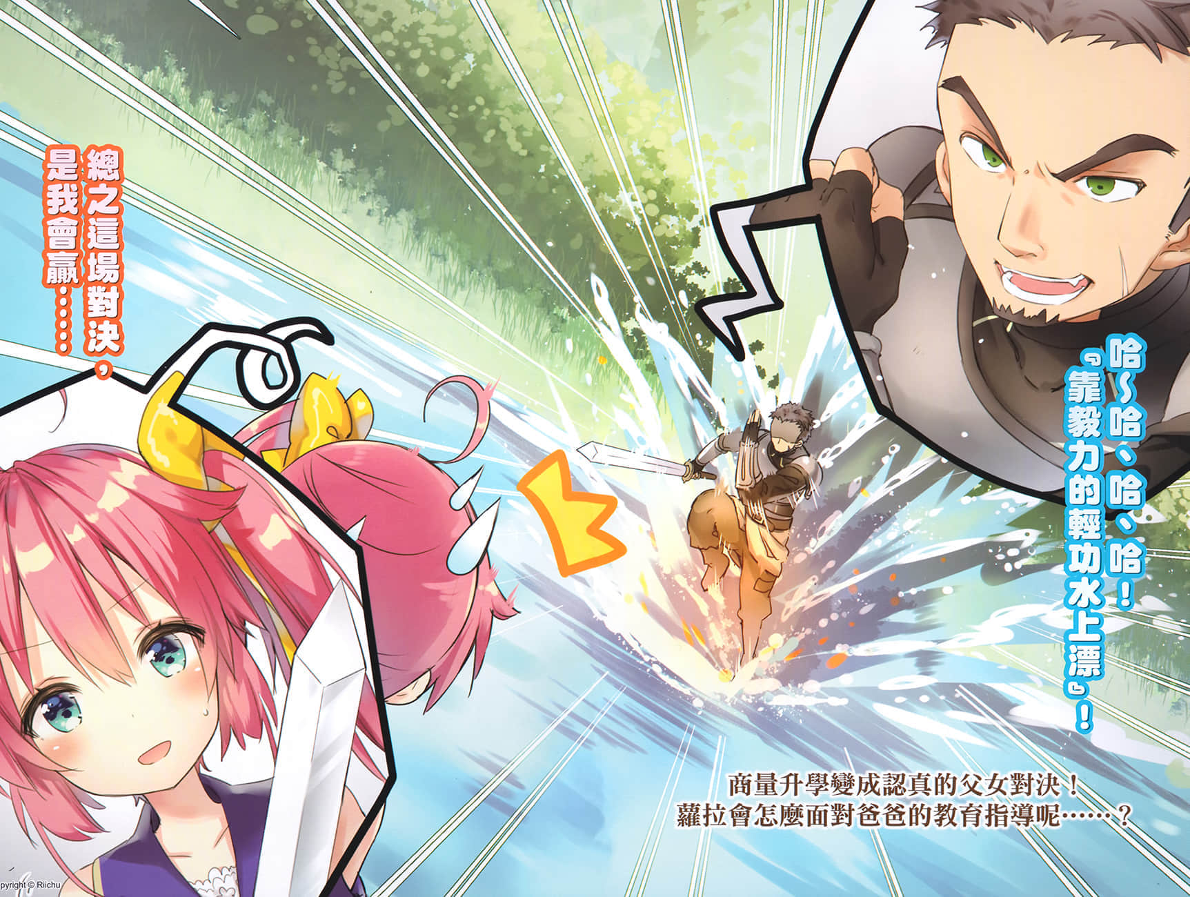 为了当剑士而入学，魔法天赋却高达9999！？小说插图（23）
