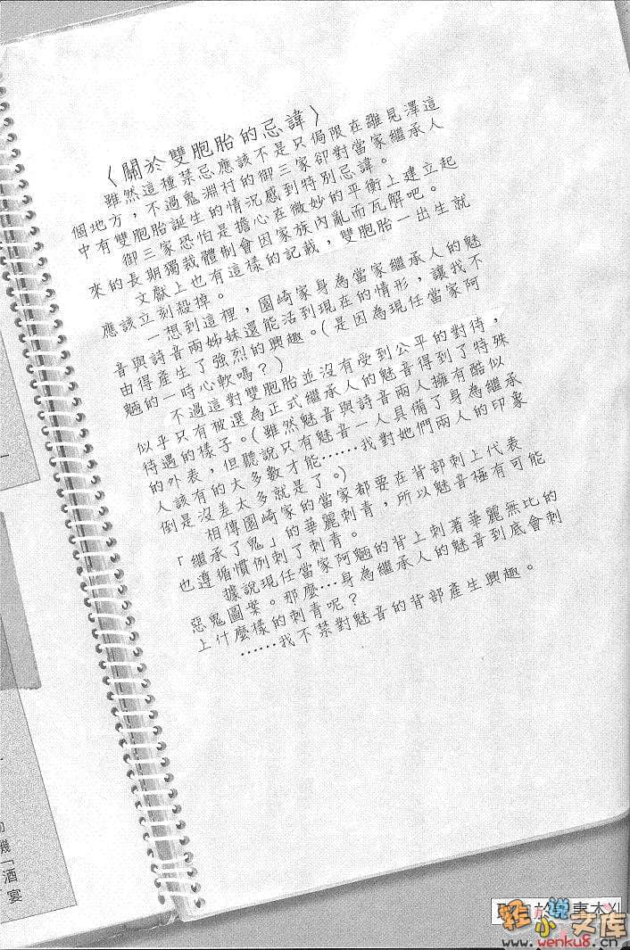 《暮蟬悲鳴之時》4 綿流篇 下 插圖（13）
