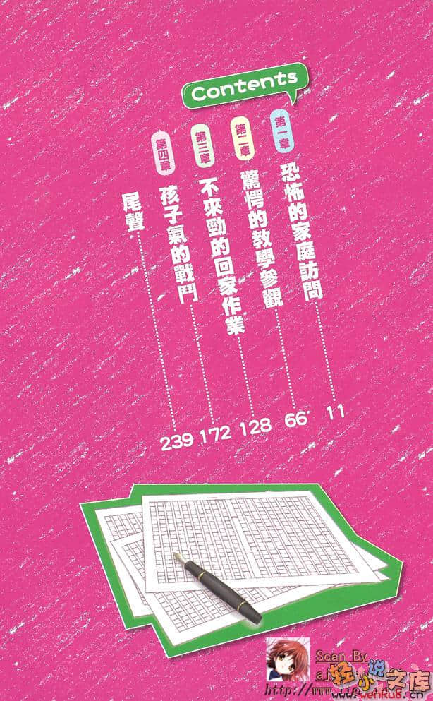 极道彼女!小说插图（23）
