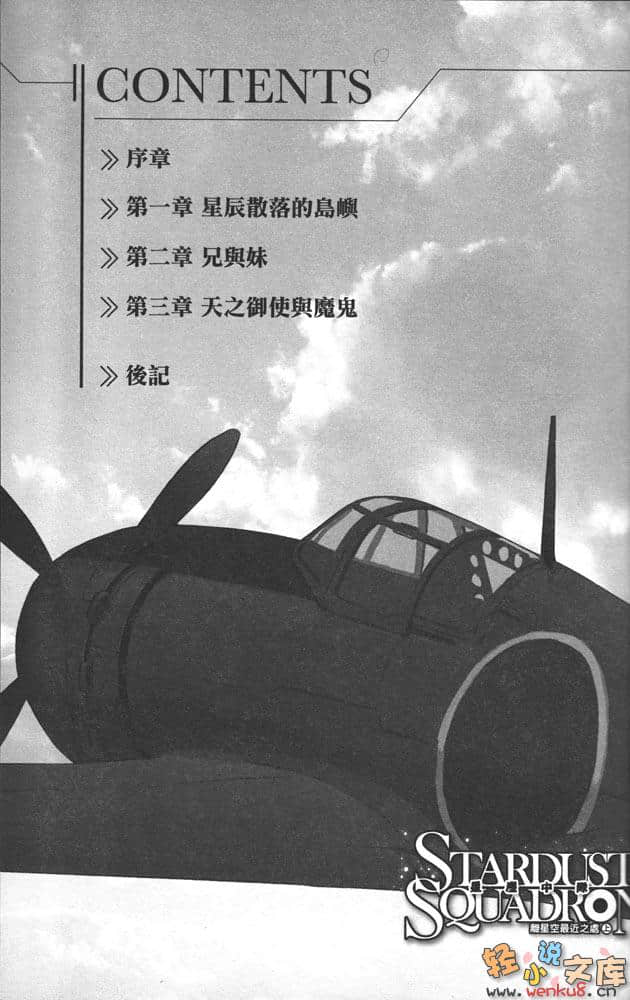 星尘中队 离星空最近之处小说插图（17）