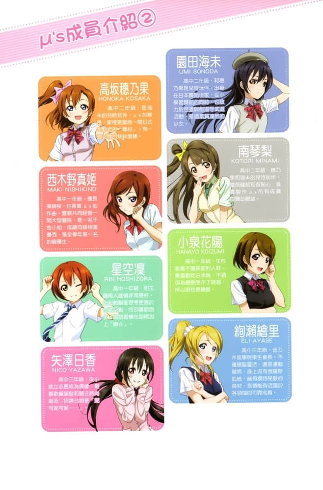LOVELIVE！School idol diary小說插圖（65）