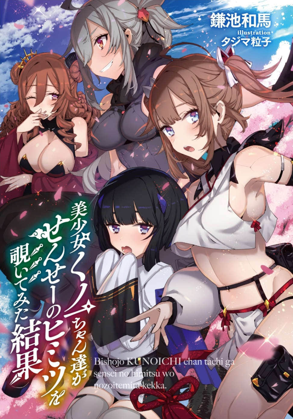 美少女忍者们偷窥了老师秘密的结果小说插图（10）