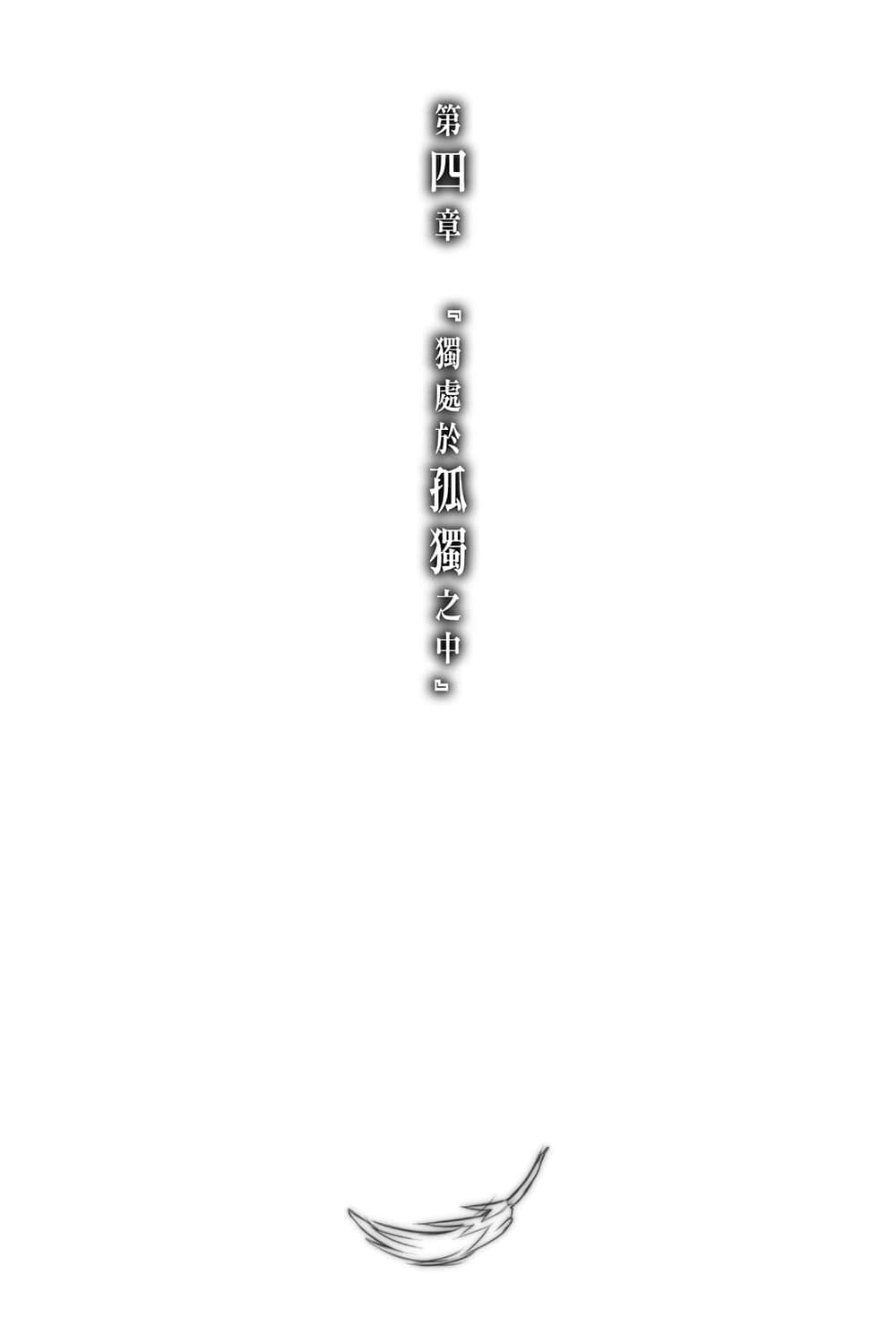 《神不在的星期天》2 第四章『獨處於孤獨之中』插圖（1）