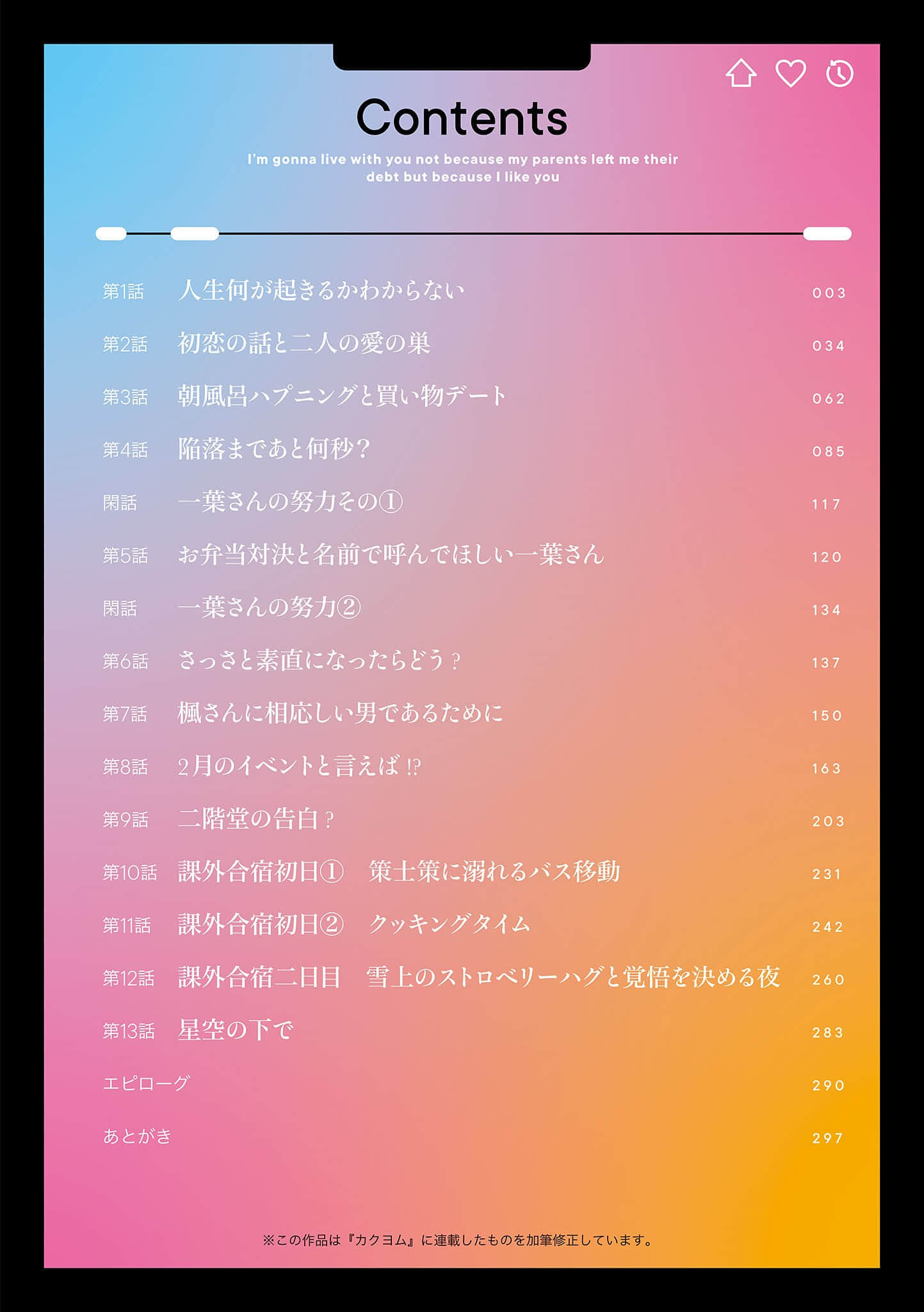 《替双亲还债的条件是和全日本最可爱的女高中生一起生活》1 插图（5）