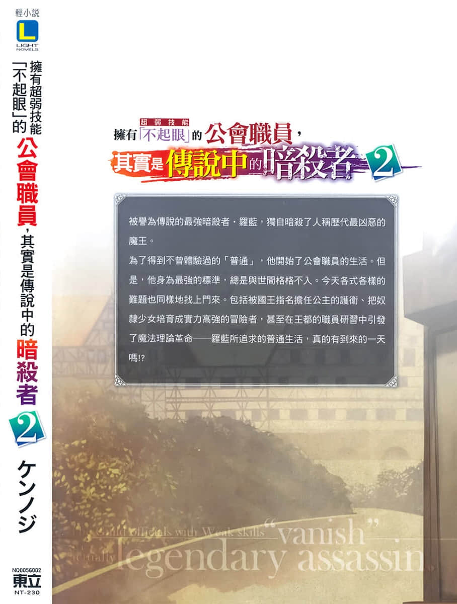 《拥有超弱技能「不起眼」的公会职员,其实是传说中的暗杀者》2 后记插图(1)