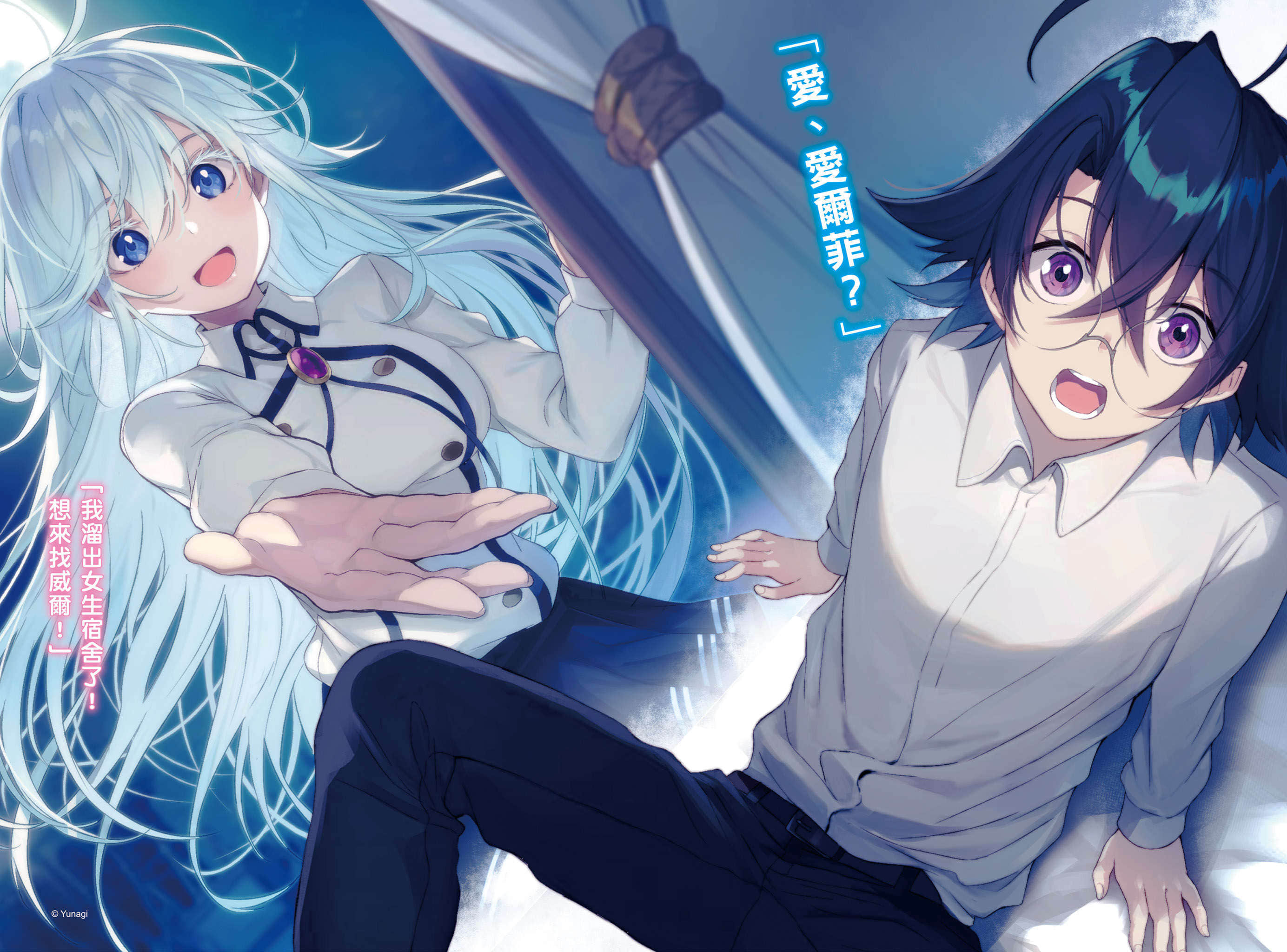 杖与剑的魔剑谭 引导之魔录书小说插图（14）