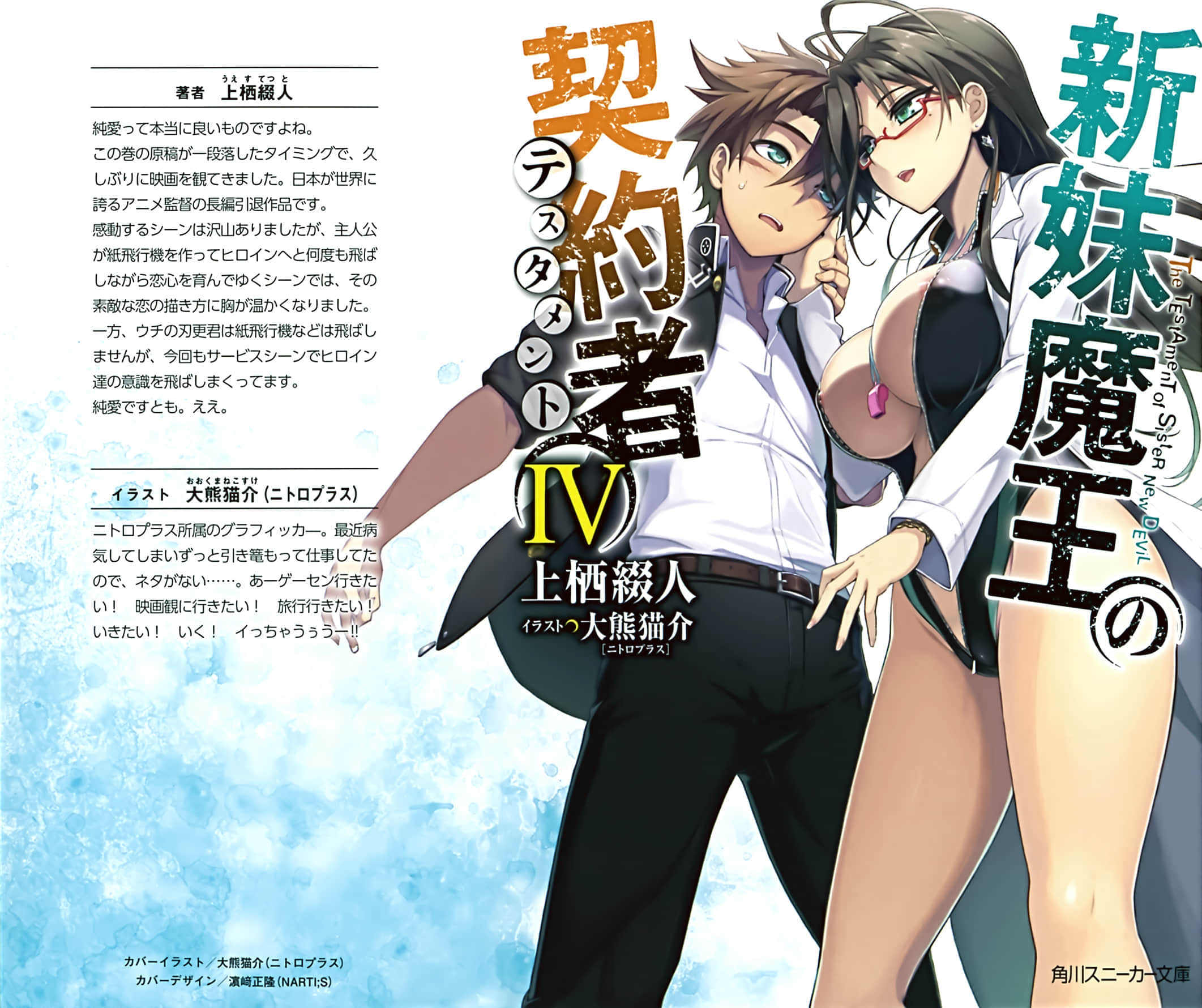 《新妹魔王的契约者》4 插图（2）