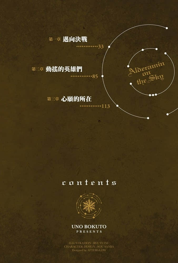《发条精灵战记 天镜的极北之星》13 插图（3）