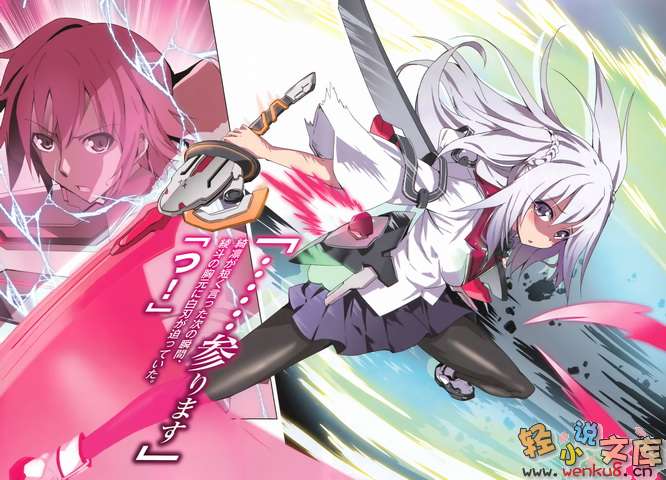《學戰都市Asterisk》2 銀綺覺醒 插圖（5）