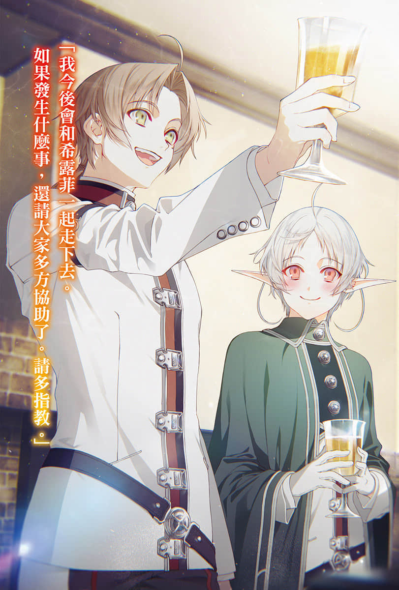 《无职转生 ～到了异世界就拿出真本事～》10 青少年期 新婚篇 插图（4）