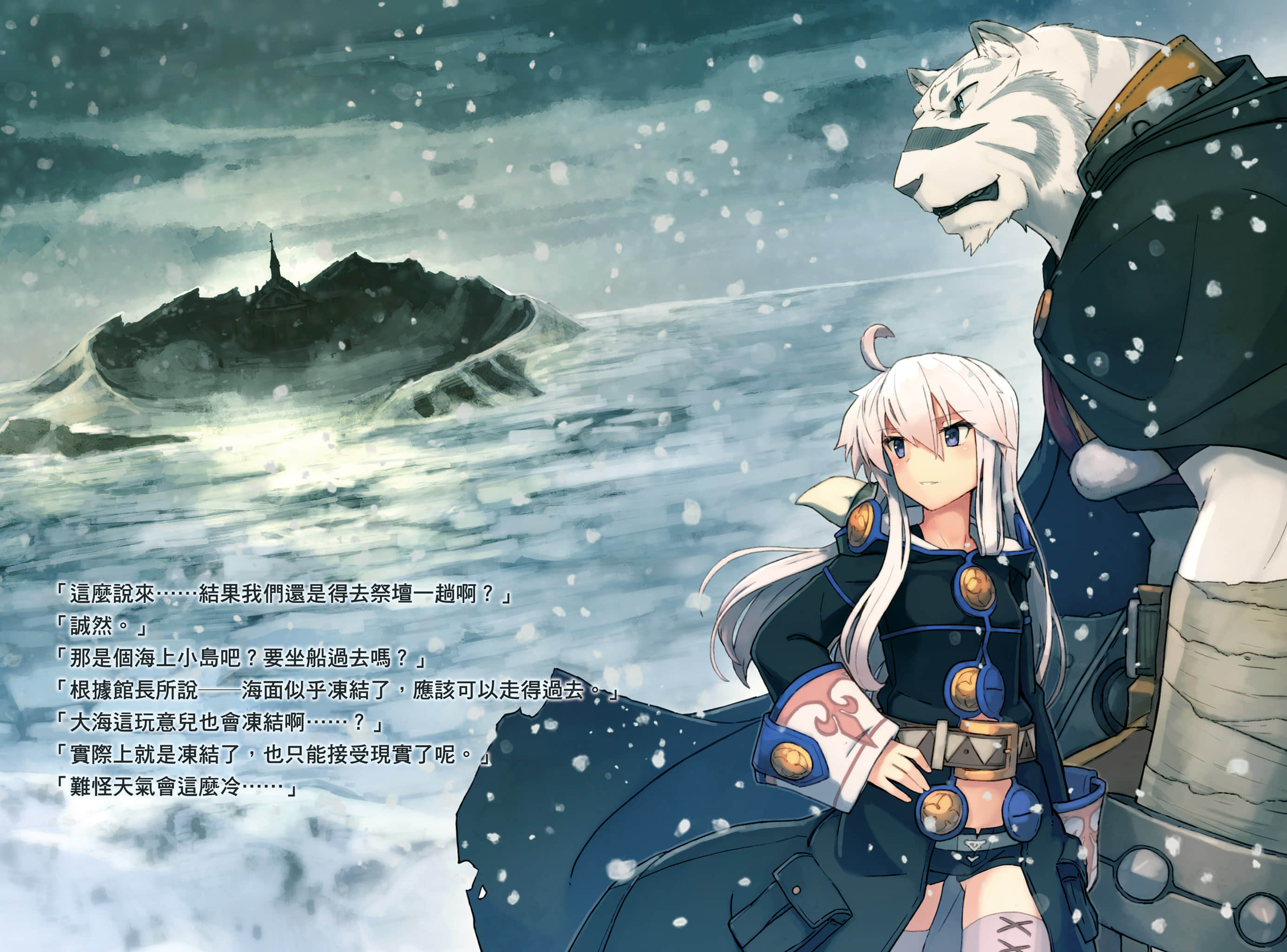 《从零开始的魔法书》9 零的佣兵〈上〉 插图（3）