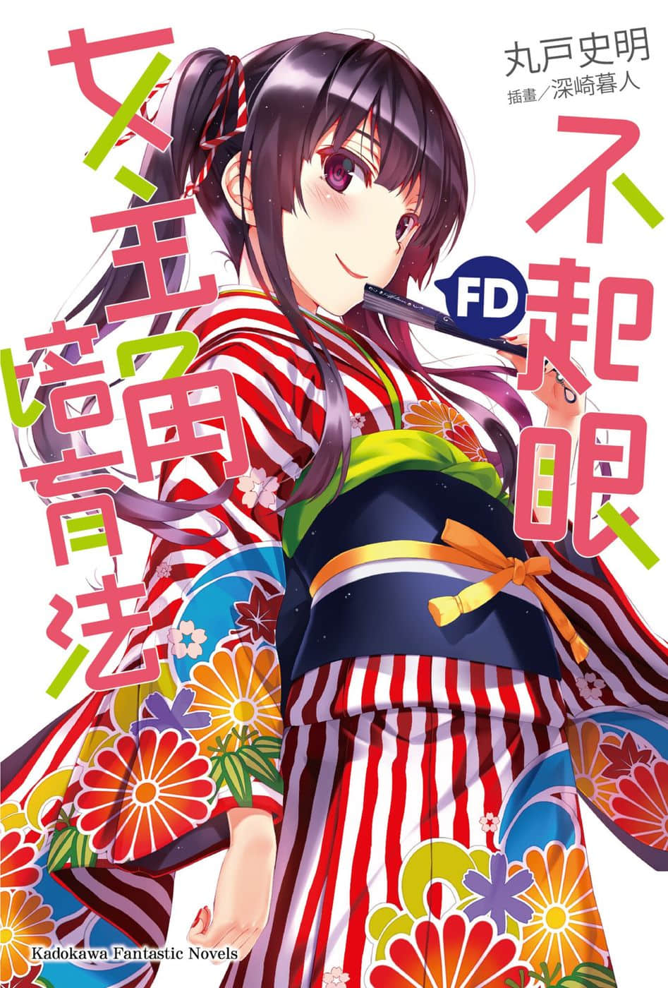 《不起眼女主角培育法》番外 FD 插图（1）