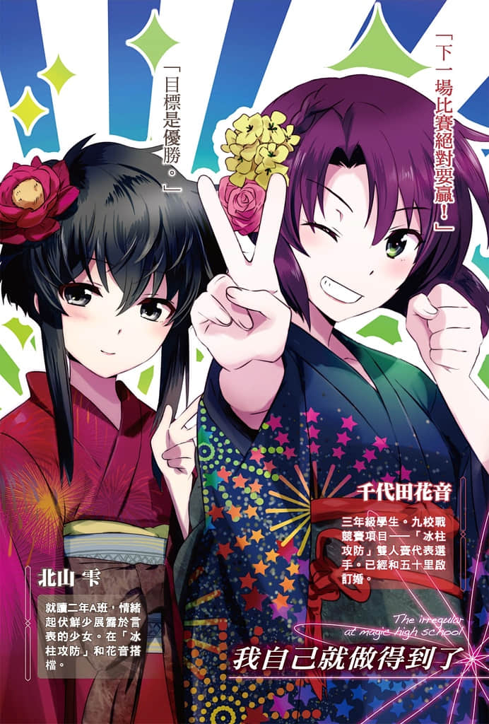 《魔法科高中的劣等生》短篇集 SS 插图（5）