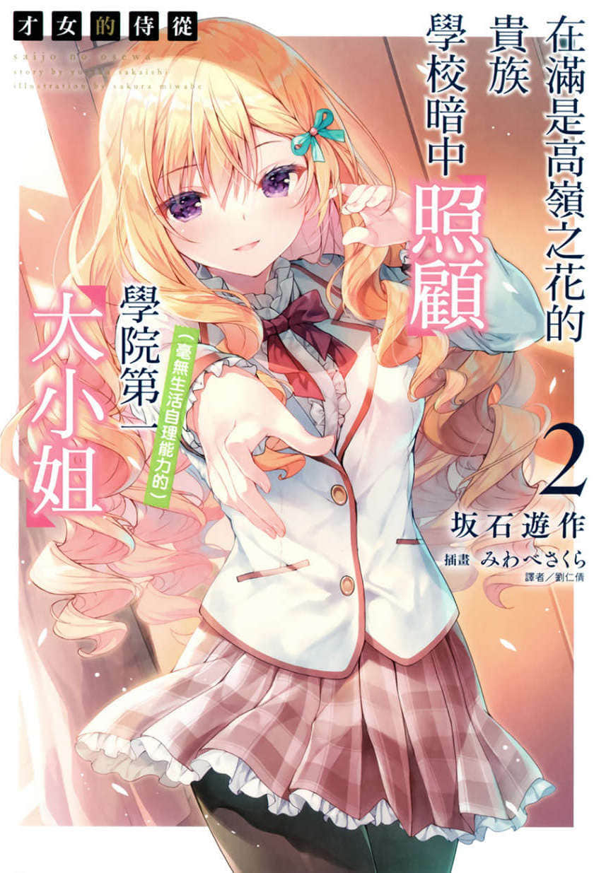 《才女的侍從》2 插圖（1）