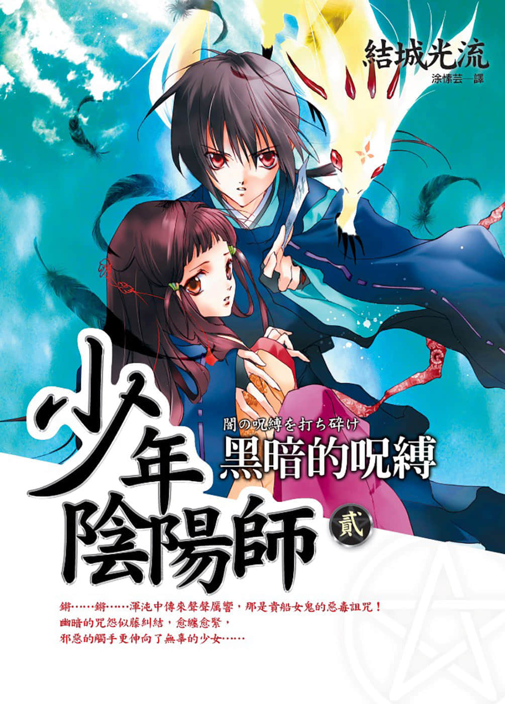 少年阴阳师小说插图（18）