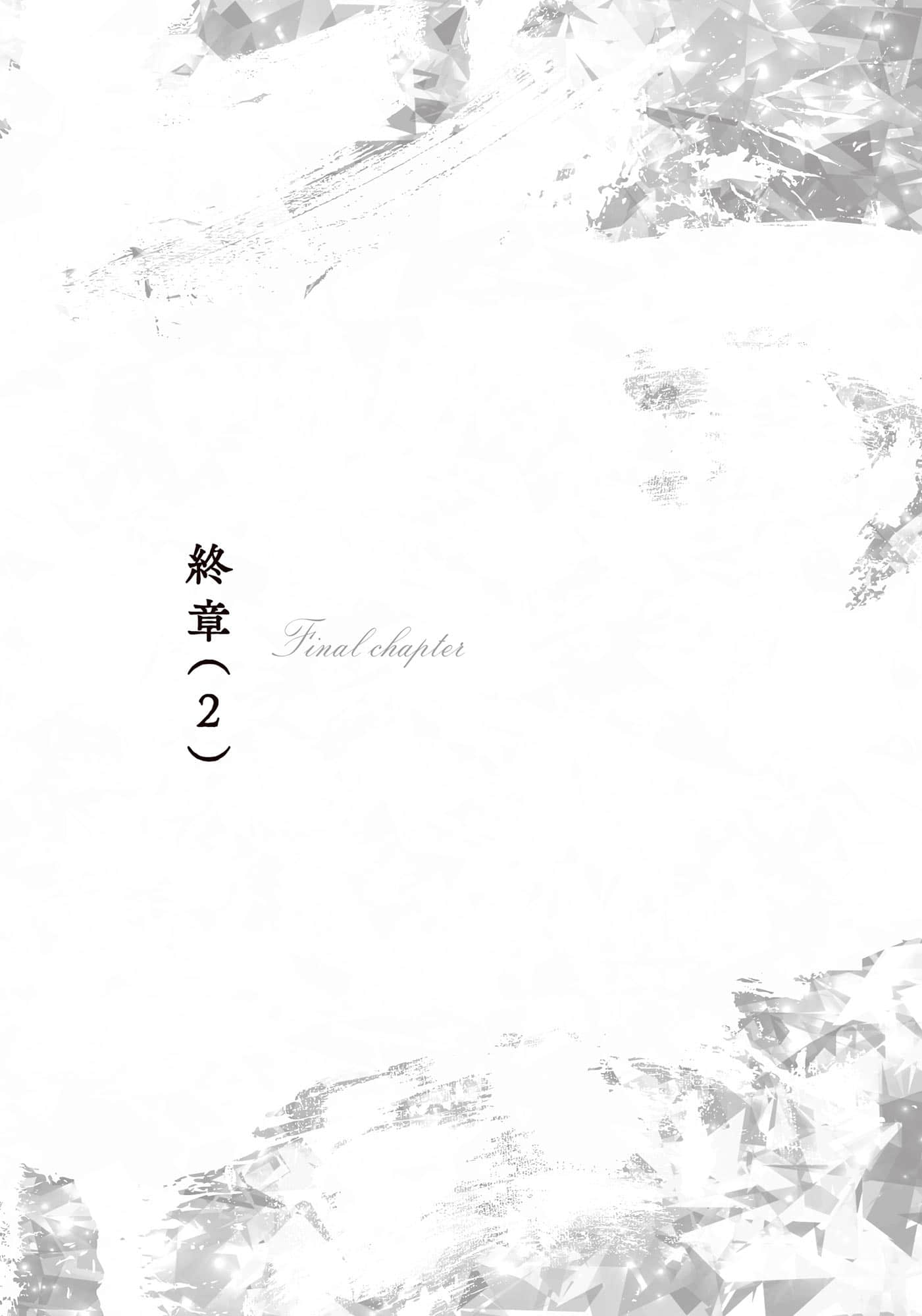 《白色帝国》2（机翻） 终章（2）插图（1）