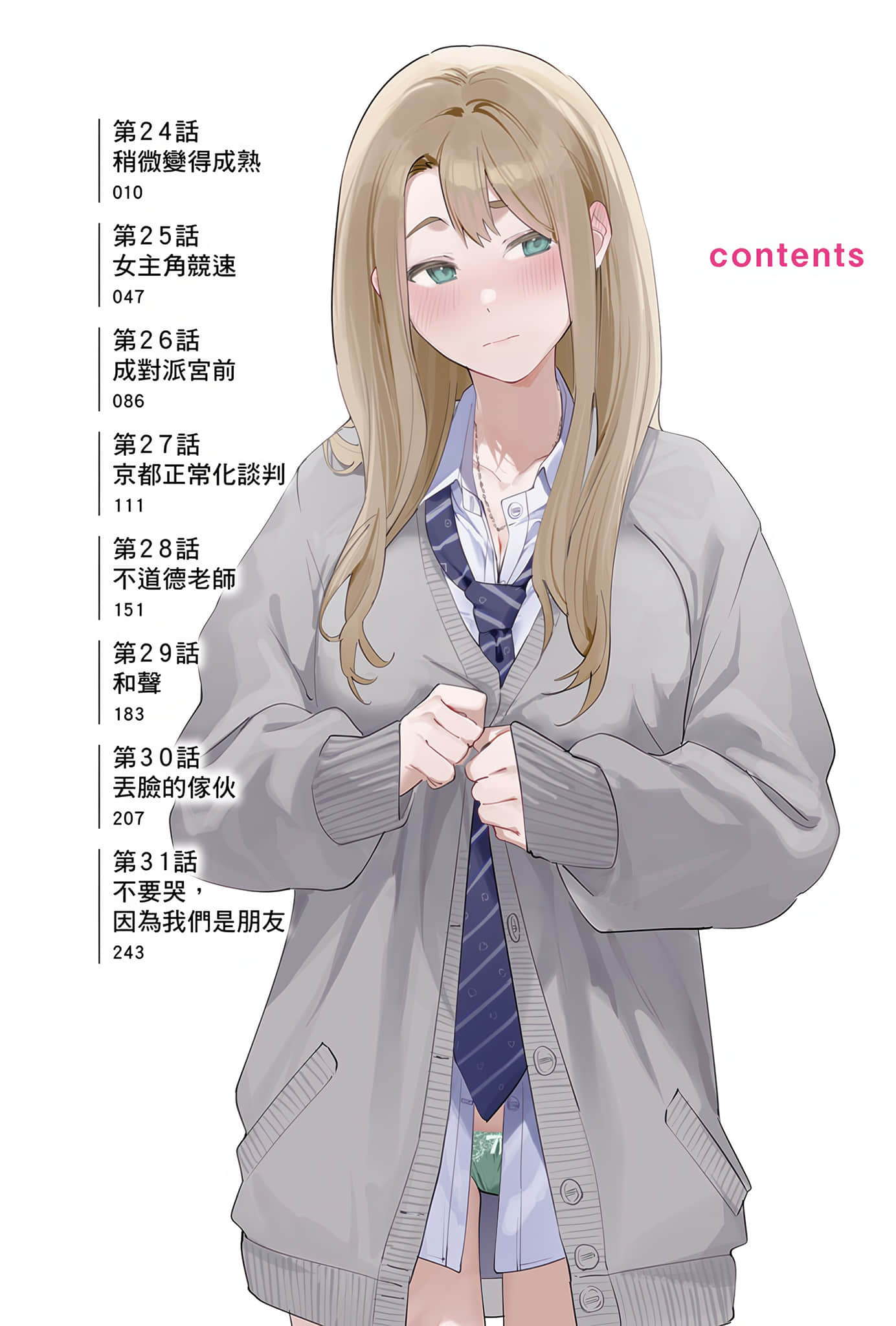 《我當備胎女友也沒關係。》8 插圖（3）
