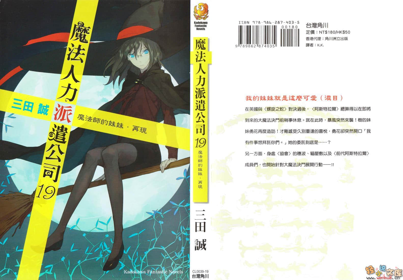 魔法人力派遣公司小说插图（186）