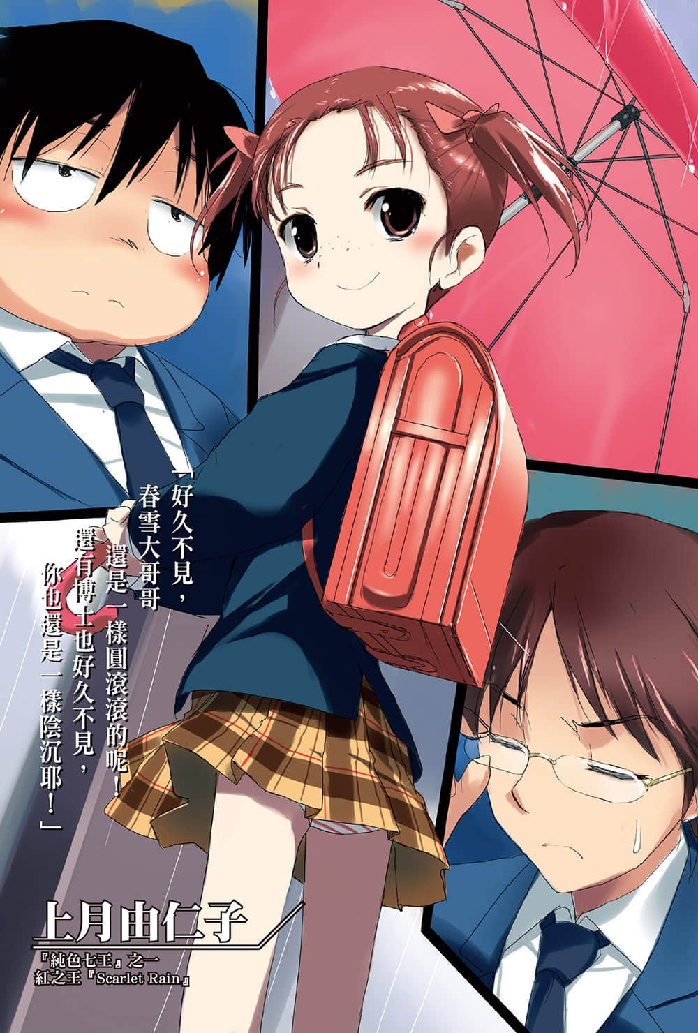 《加速世界》4 飛向蒼穹 插圖（4）