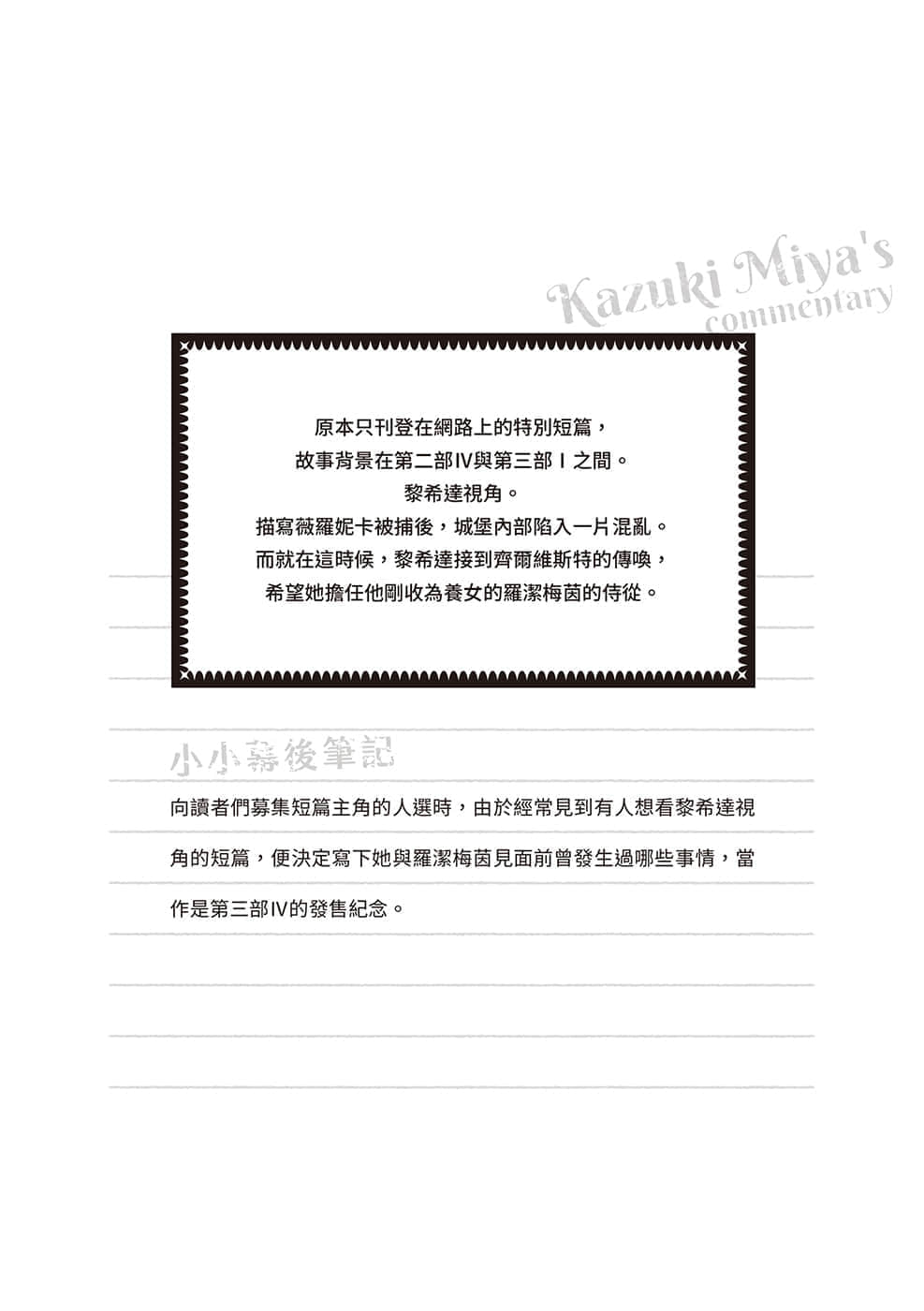 《小书痴的下克上 ~为了成为图书管理员不择手段~》短篇集Ⅰ 黎希达视角 新的大小姐插图(1)