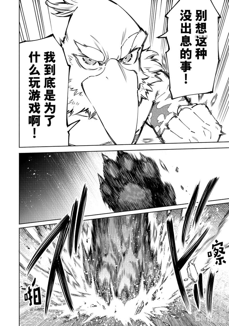 《香格里拉边境（漫画）》9 第85话插图（12）